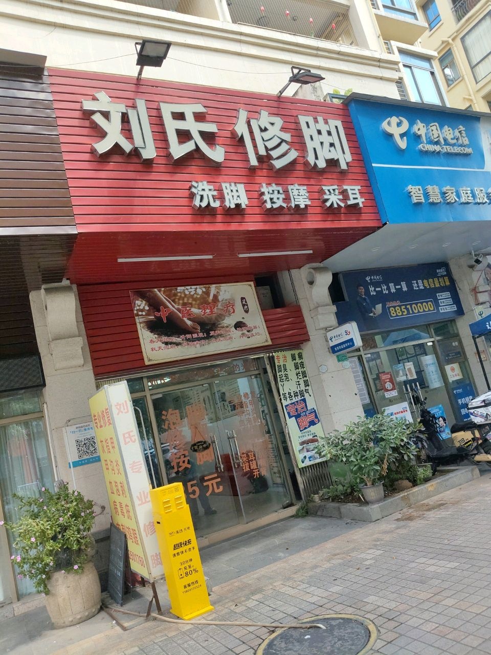 刘氏修脚(大朗碧桂园凤曦苑店)