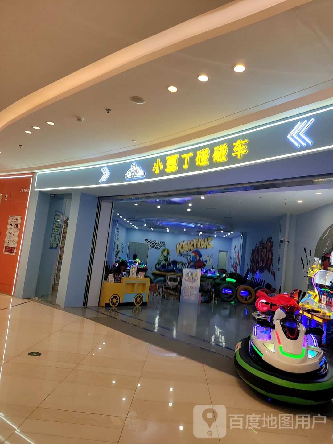 小斗丁碰碰车(吾悦广场店)