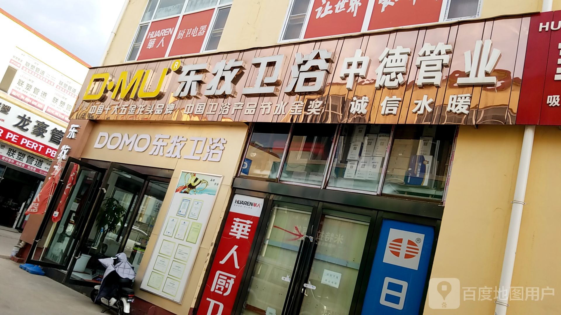 诚信水暖(五一街店)