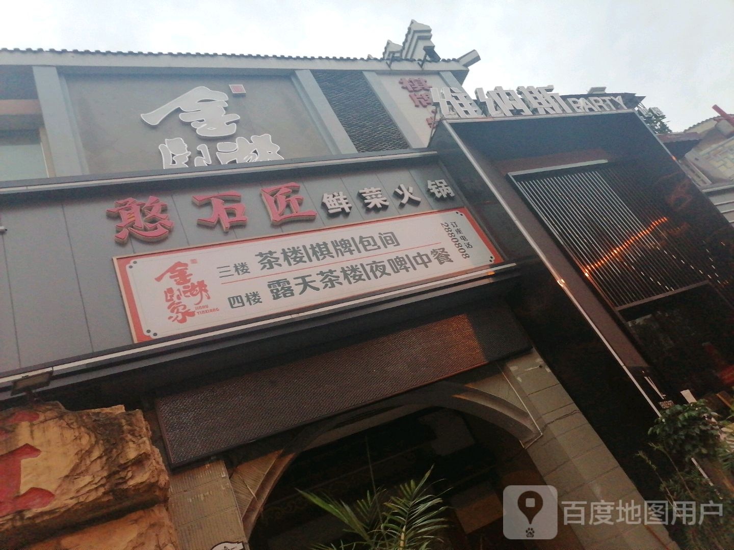 金湖印象茶餐厅