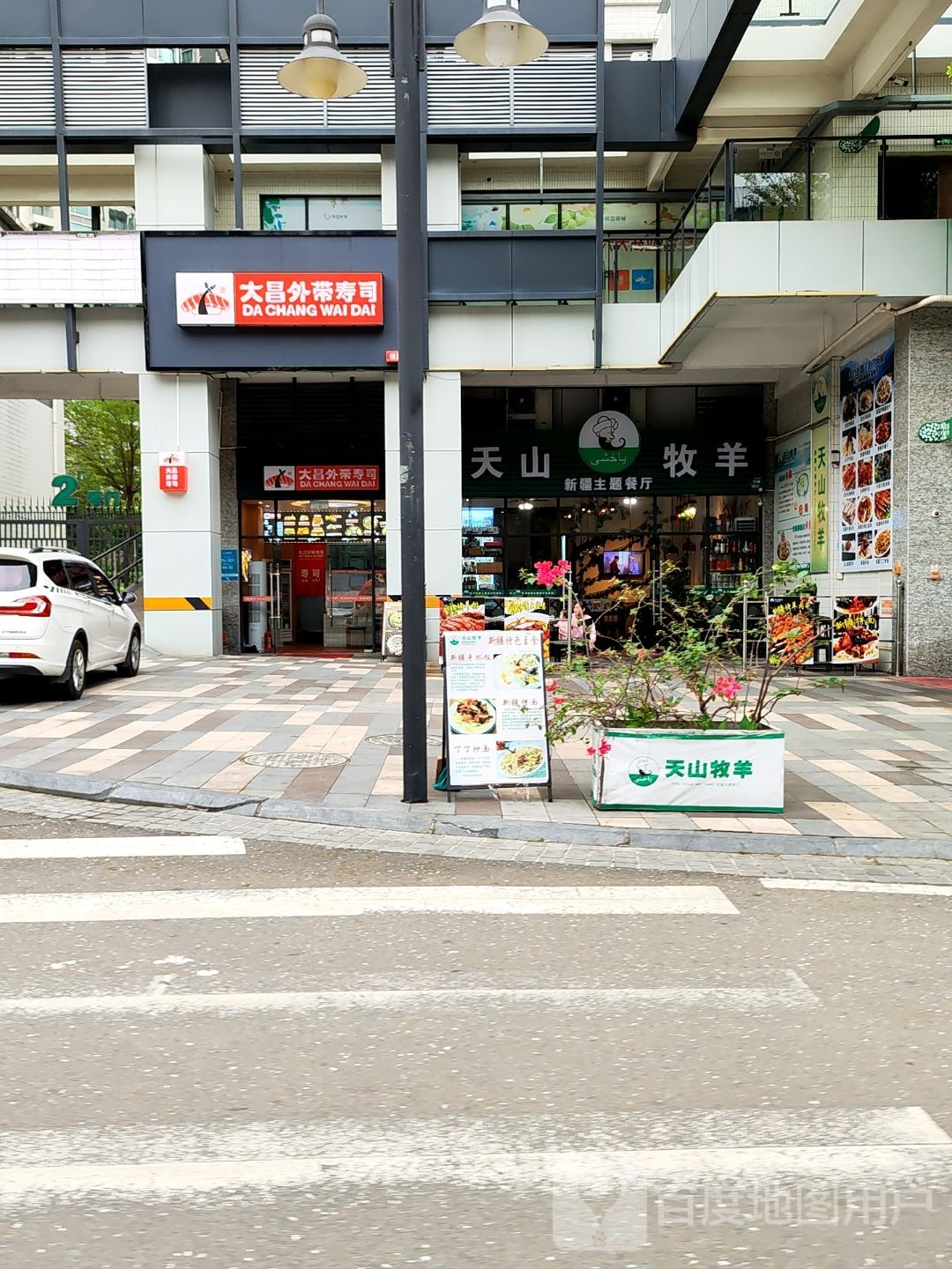 苍井外带寿司(悦盈店)