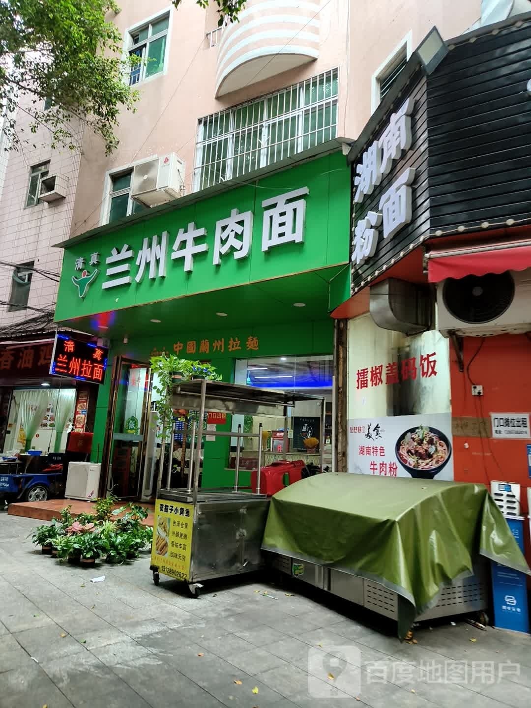 清真兰州牛肉面