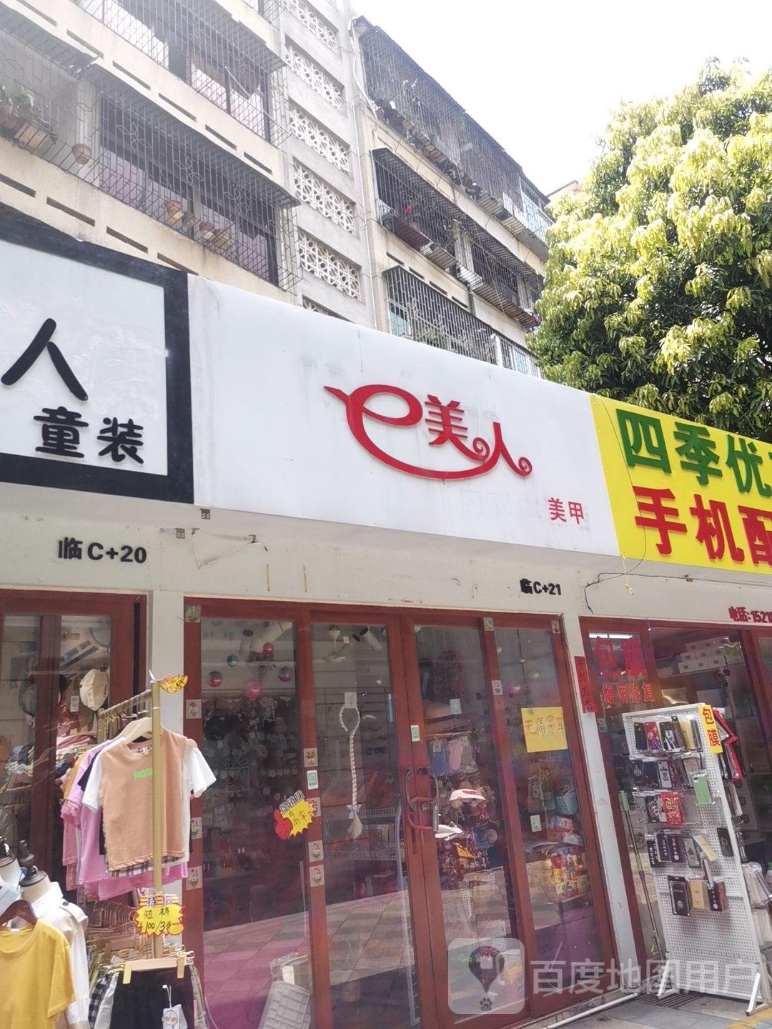 甲社·美甲美睫(华侨城店)