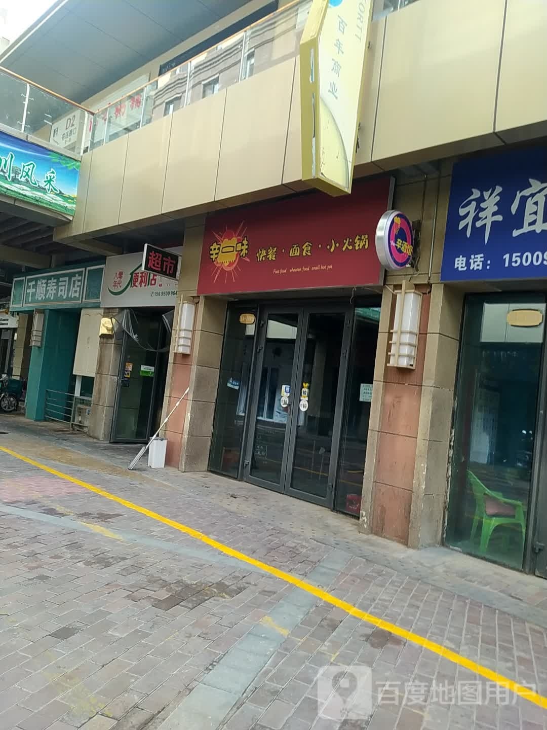 亠顺涌千忖寿司店