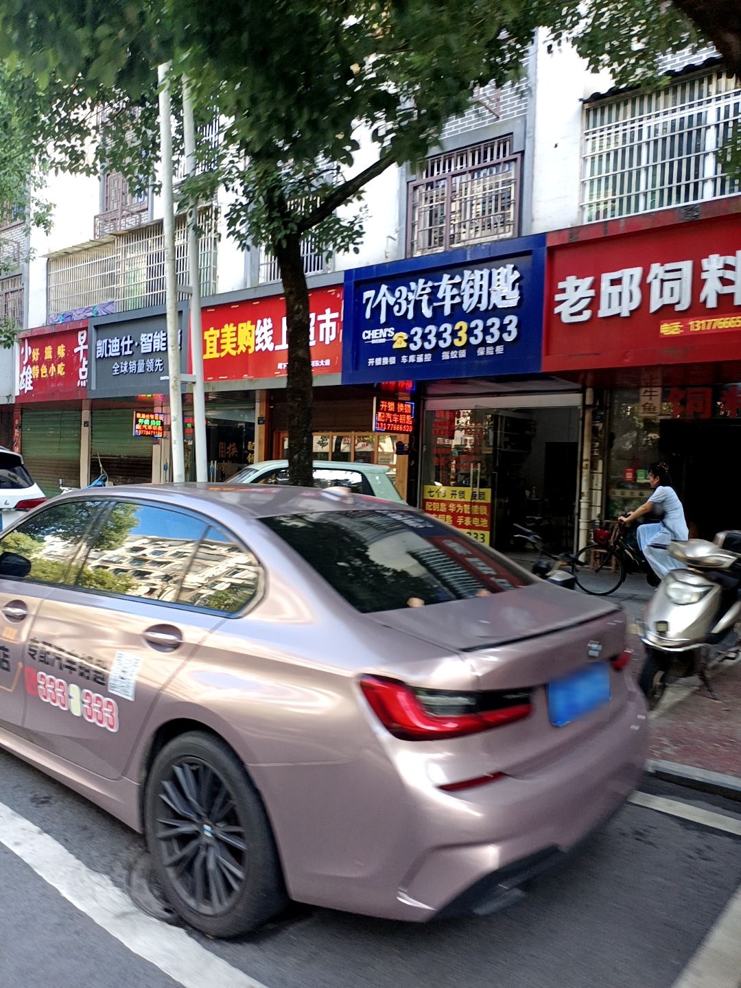 7个3汽车钥匙(宜黄店)