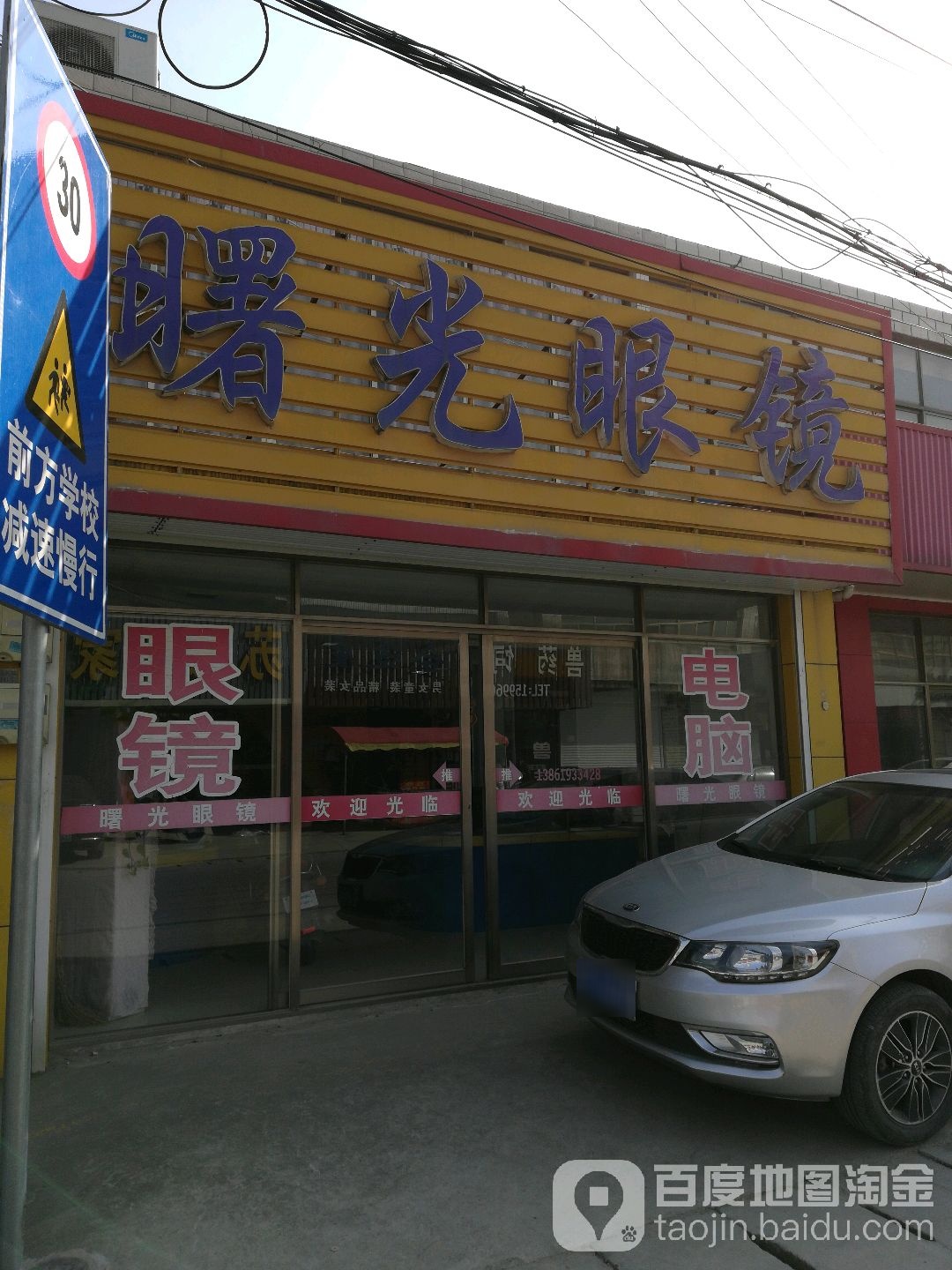 薯光眼镜(新白线店)