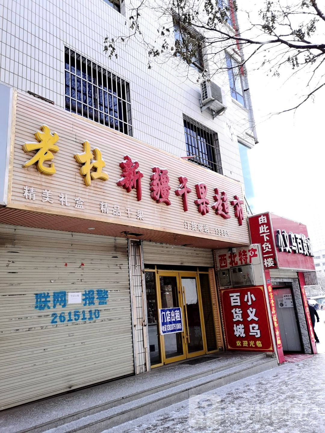 小义乌百货城(时代店)