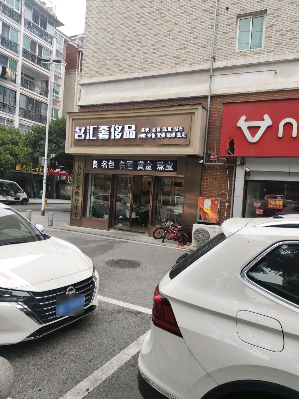 名汇奢侈品回收