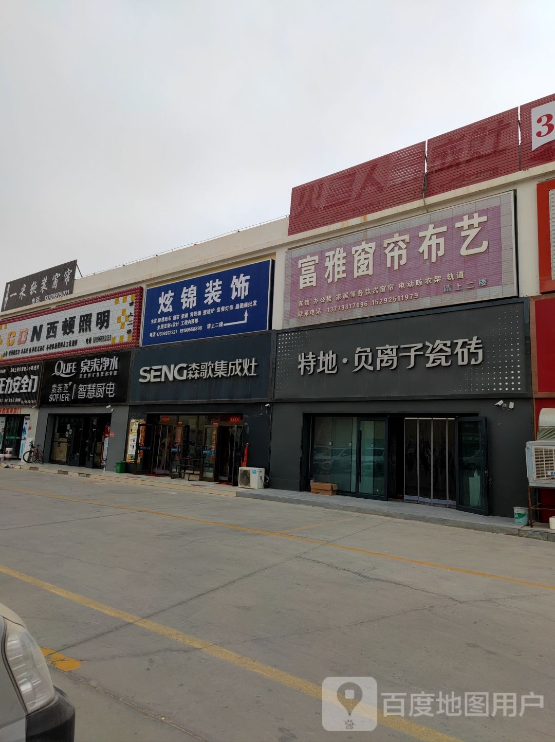西頓照明區(霞光路店)