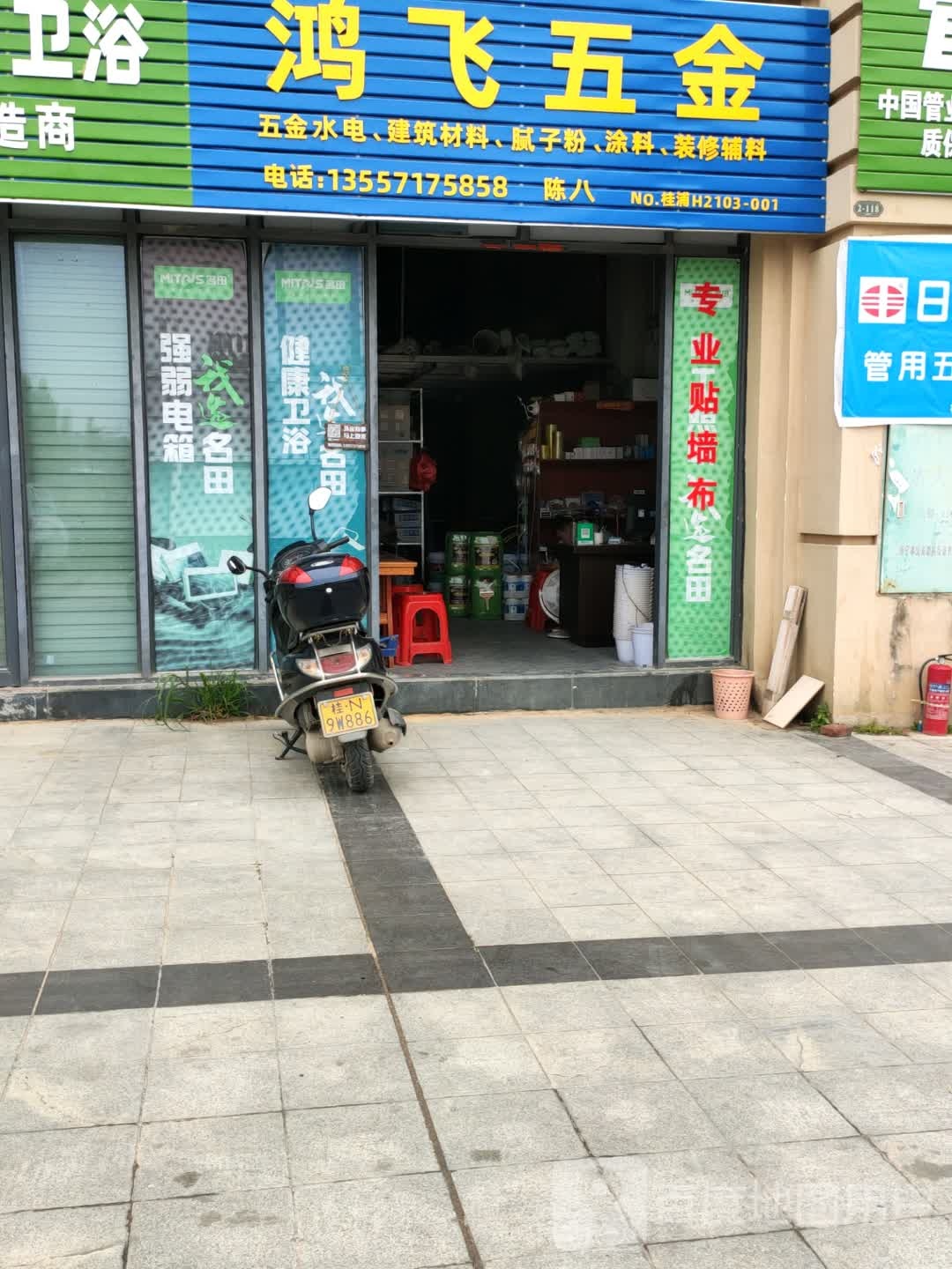 鸿飞五金