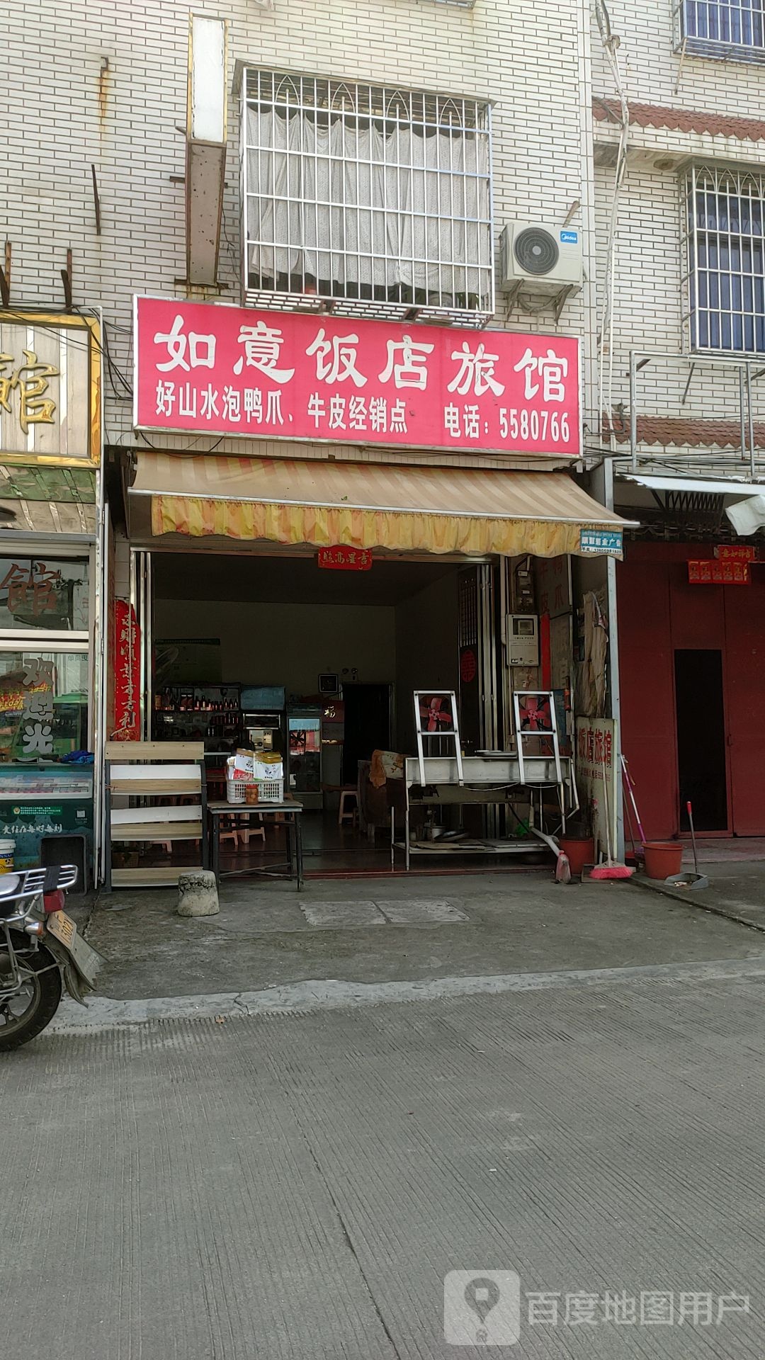 乐意饭店旅馆