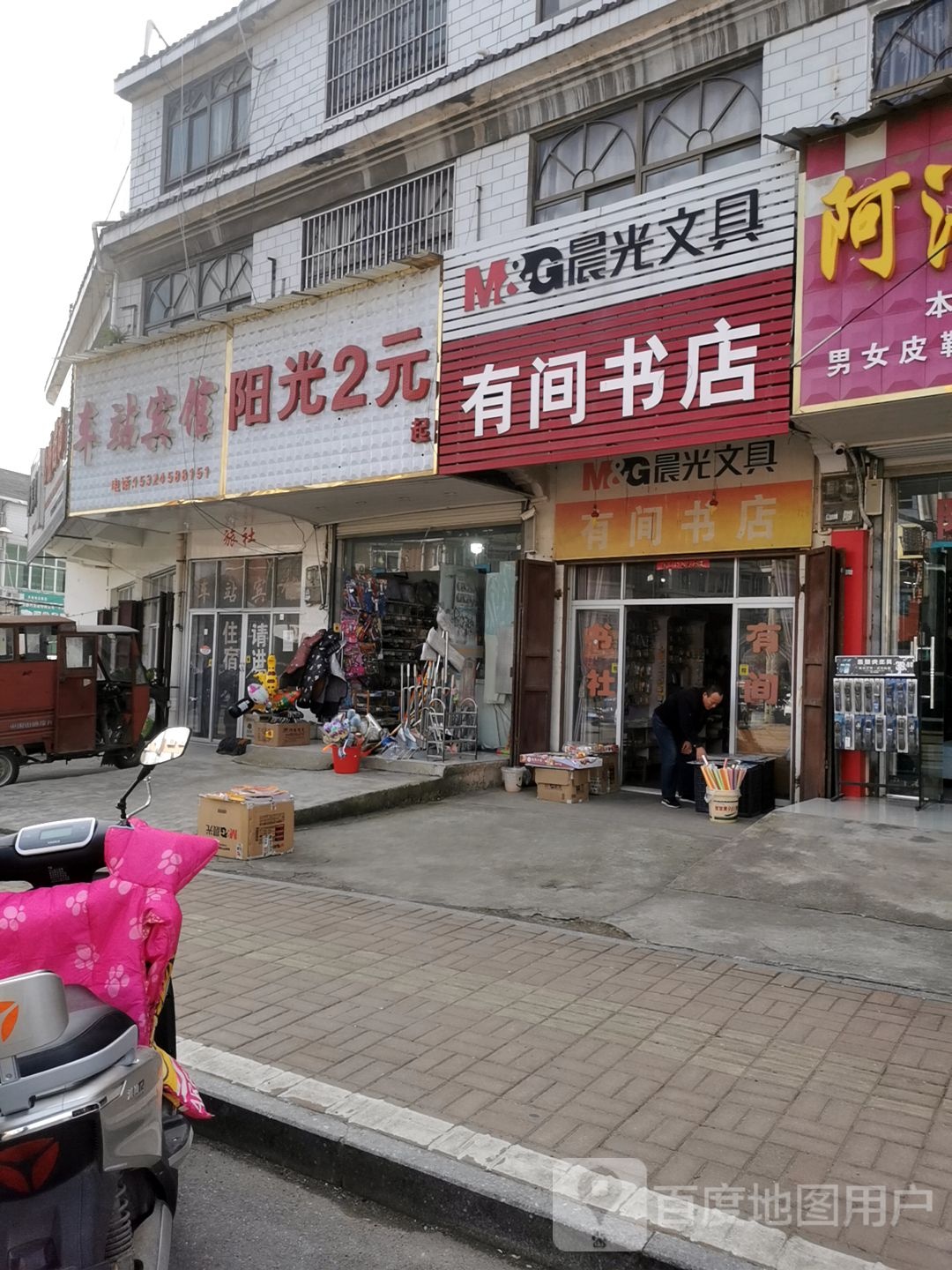 丁集间客书店