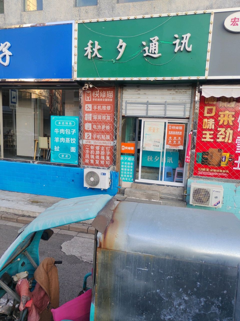 秋夕通讯