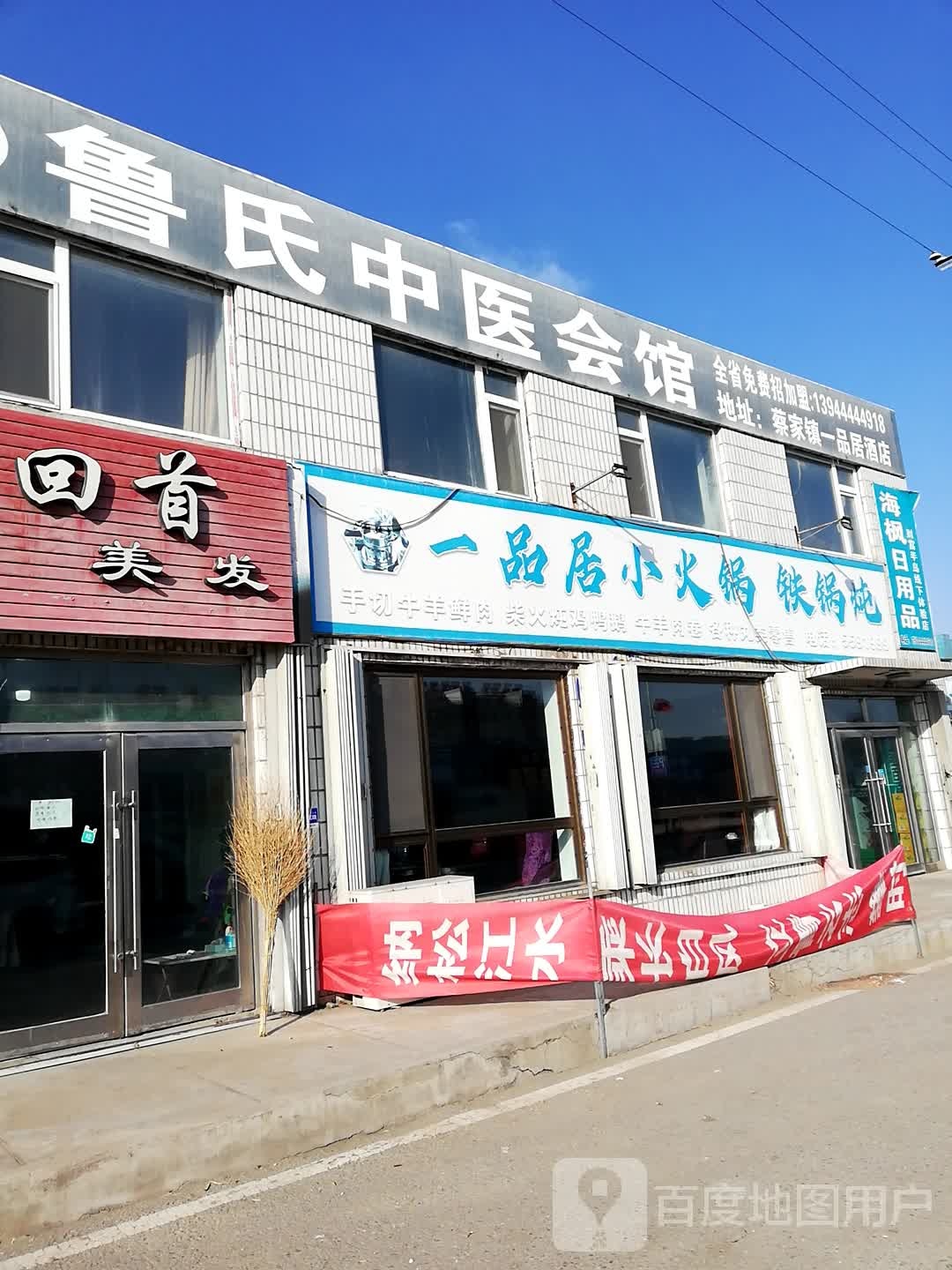 鲁氏中医会馆