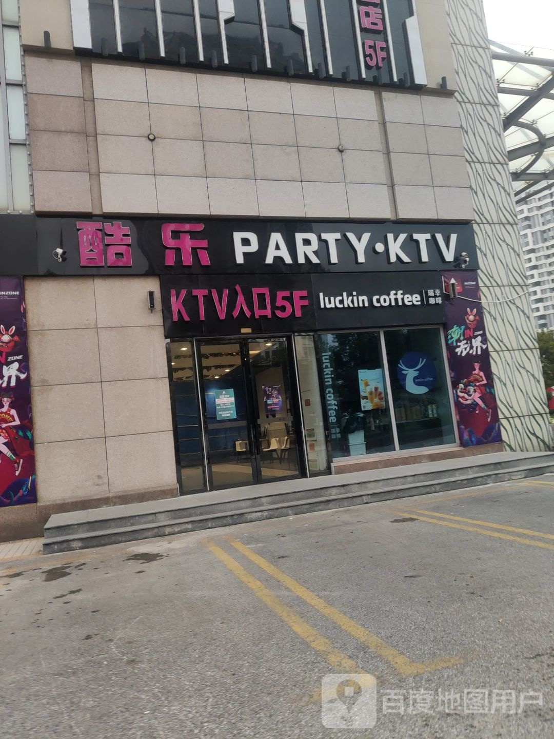 酷了PARTYKTV(莱山店)