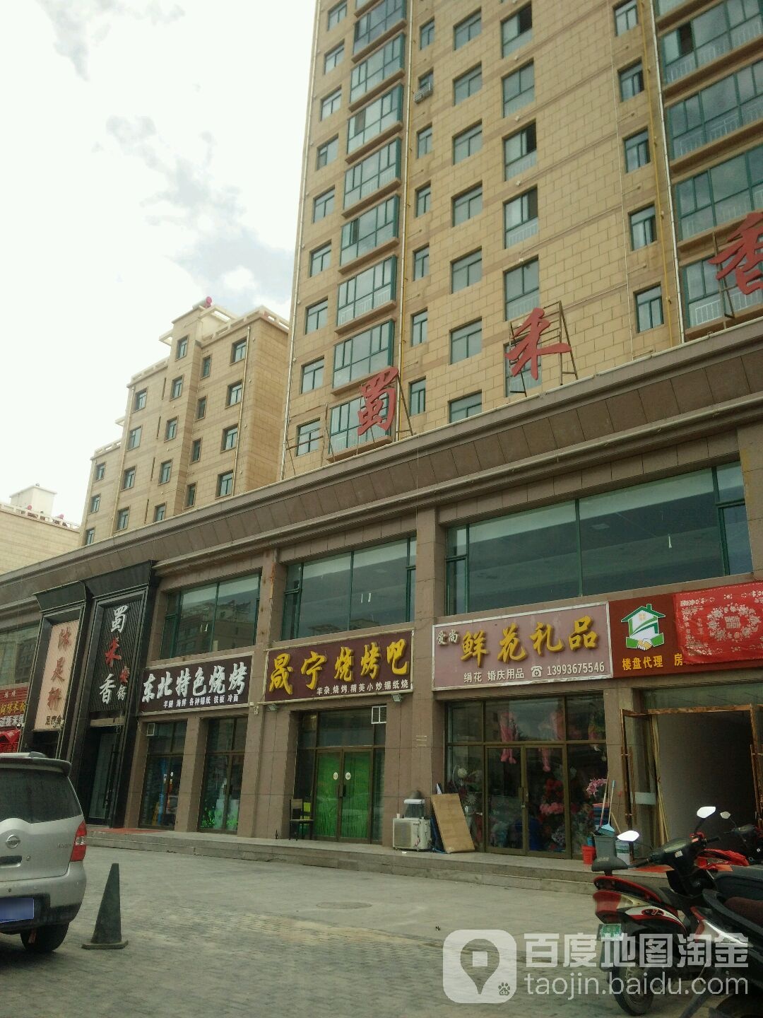 爱尚鲜花礼品(玉关路店)