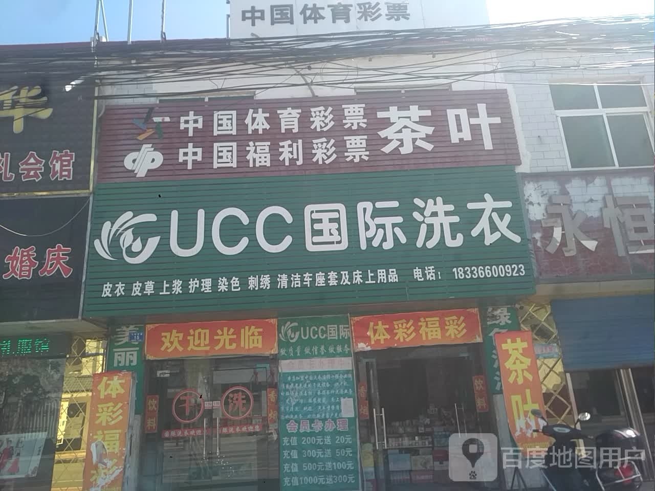 邓州市刘集镇中国体育彩票(向阳路店)