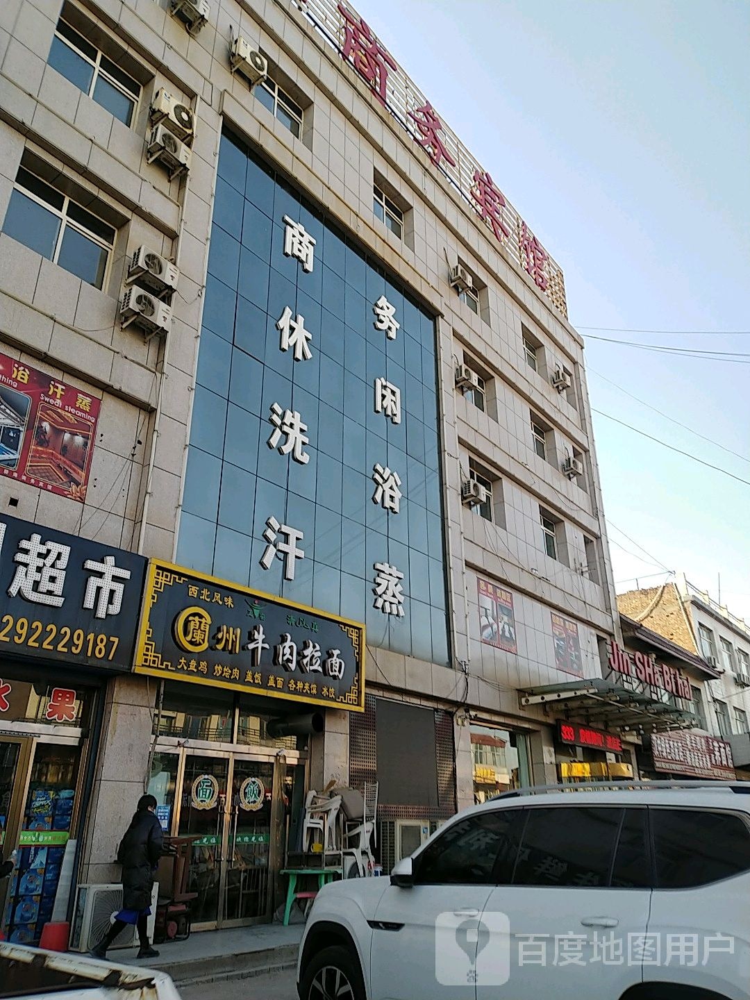 商务休闲洗浴汗蒸