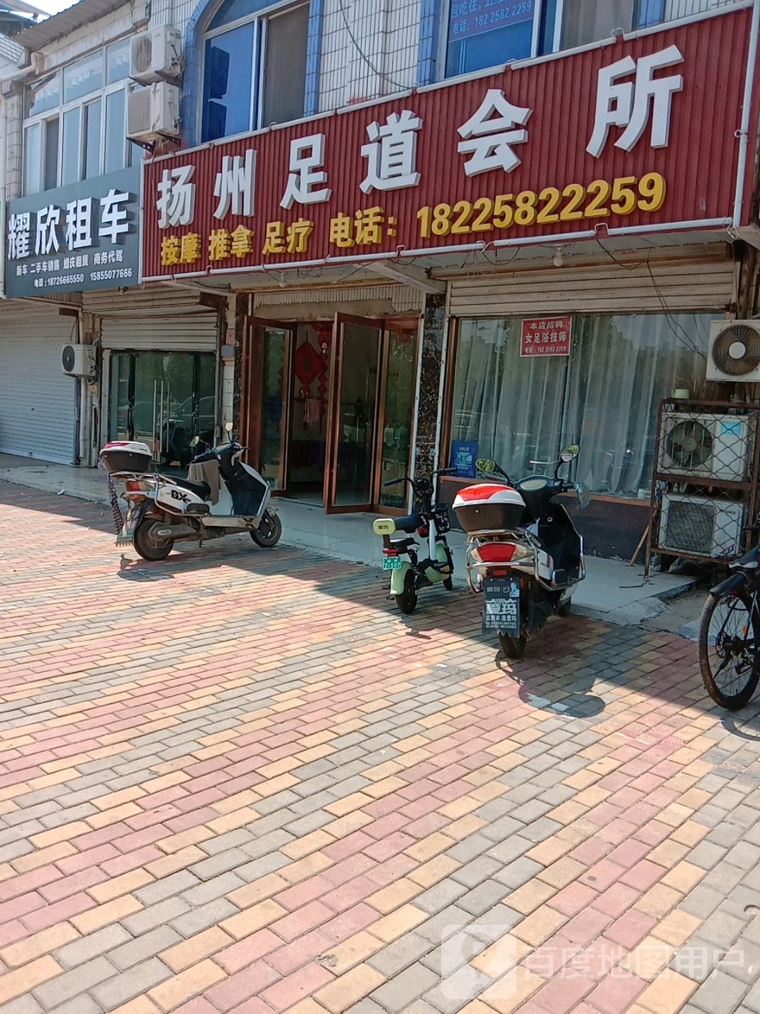 扬州足道会所(明珠大道店)