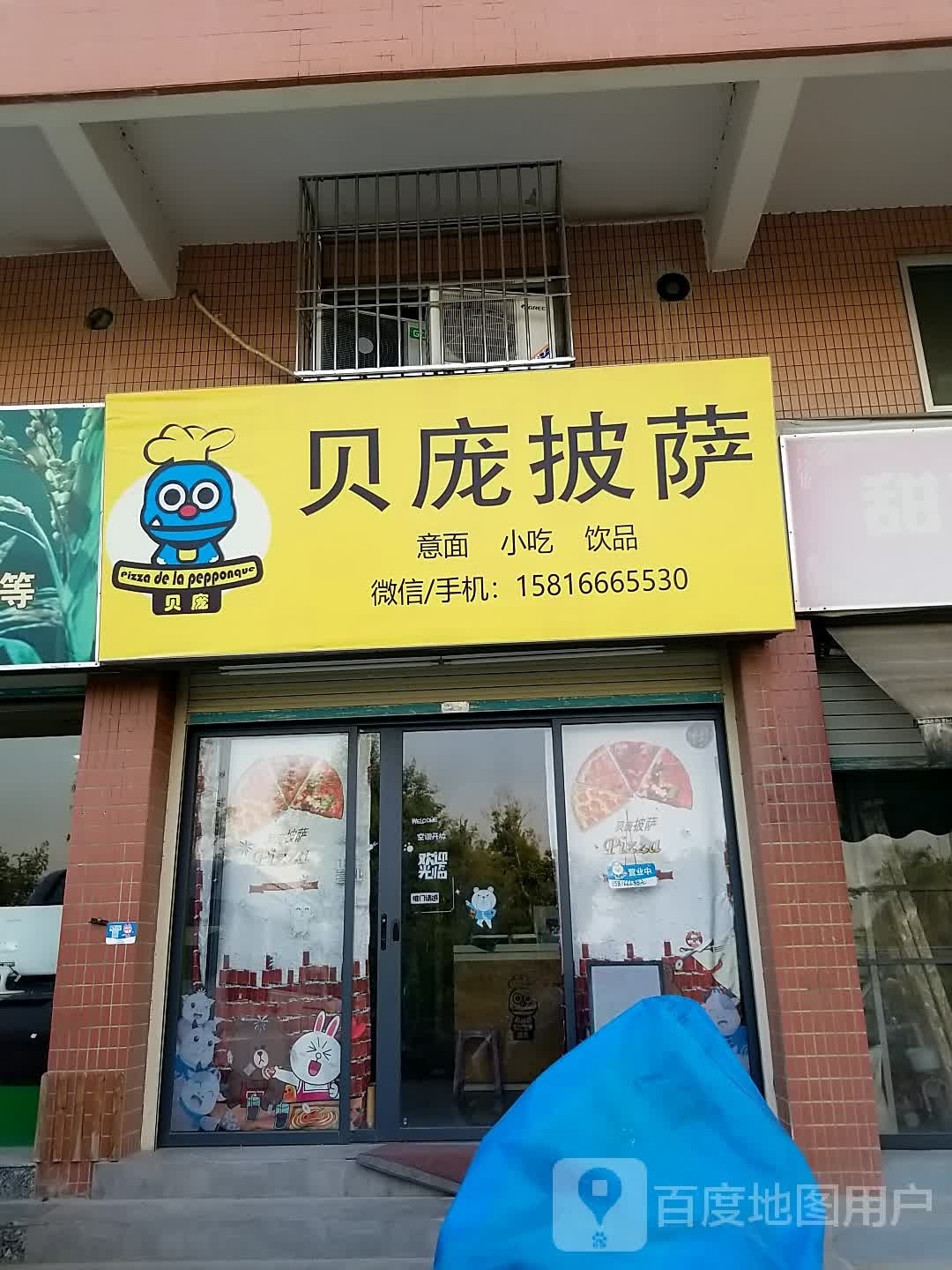 贝庞比萨