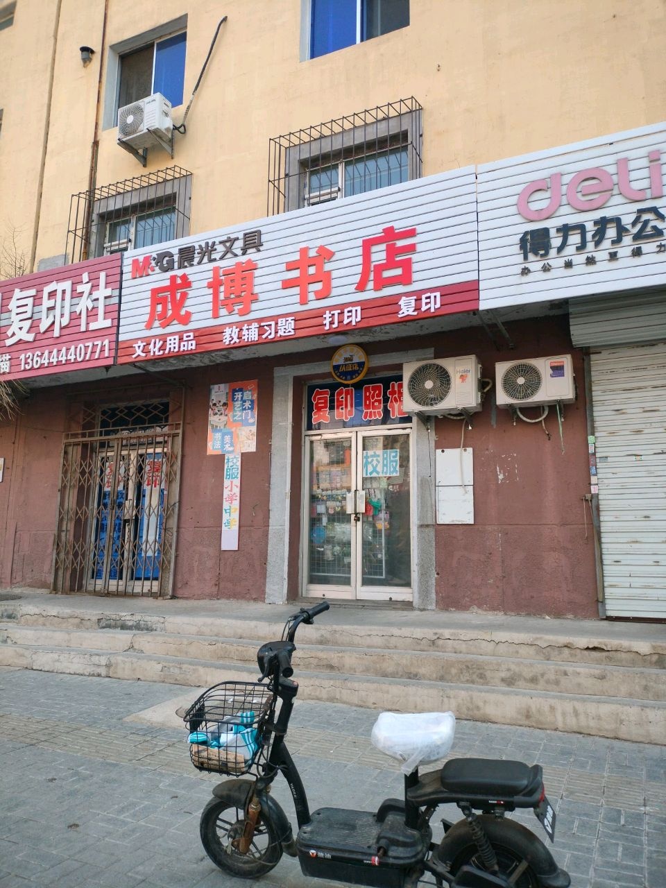 成博书店