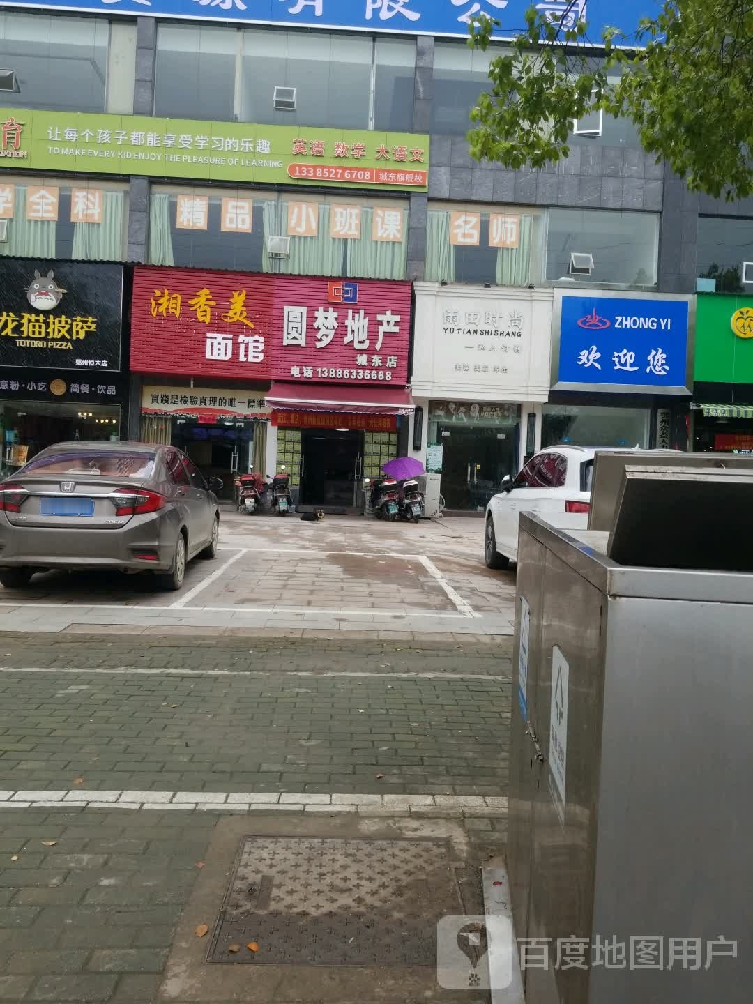 园梦地产(城东店)