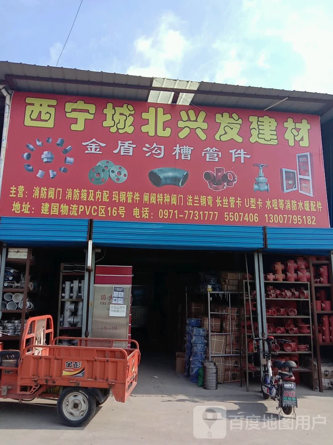 西宁站城北兴发建材(京藏高速店)