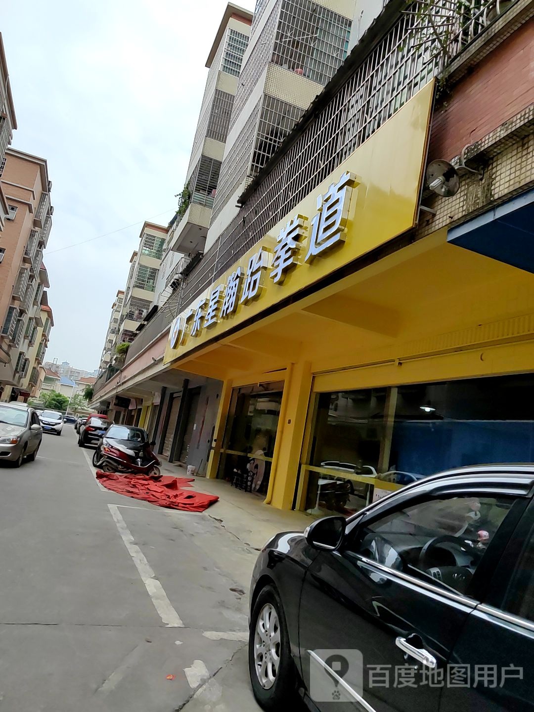 广州星瀚跆拳道