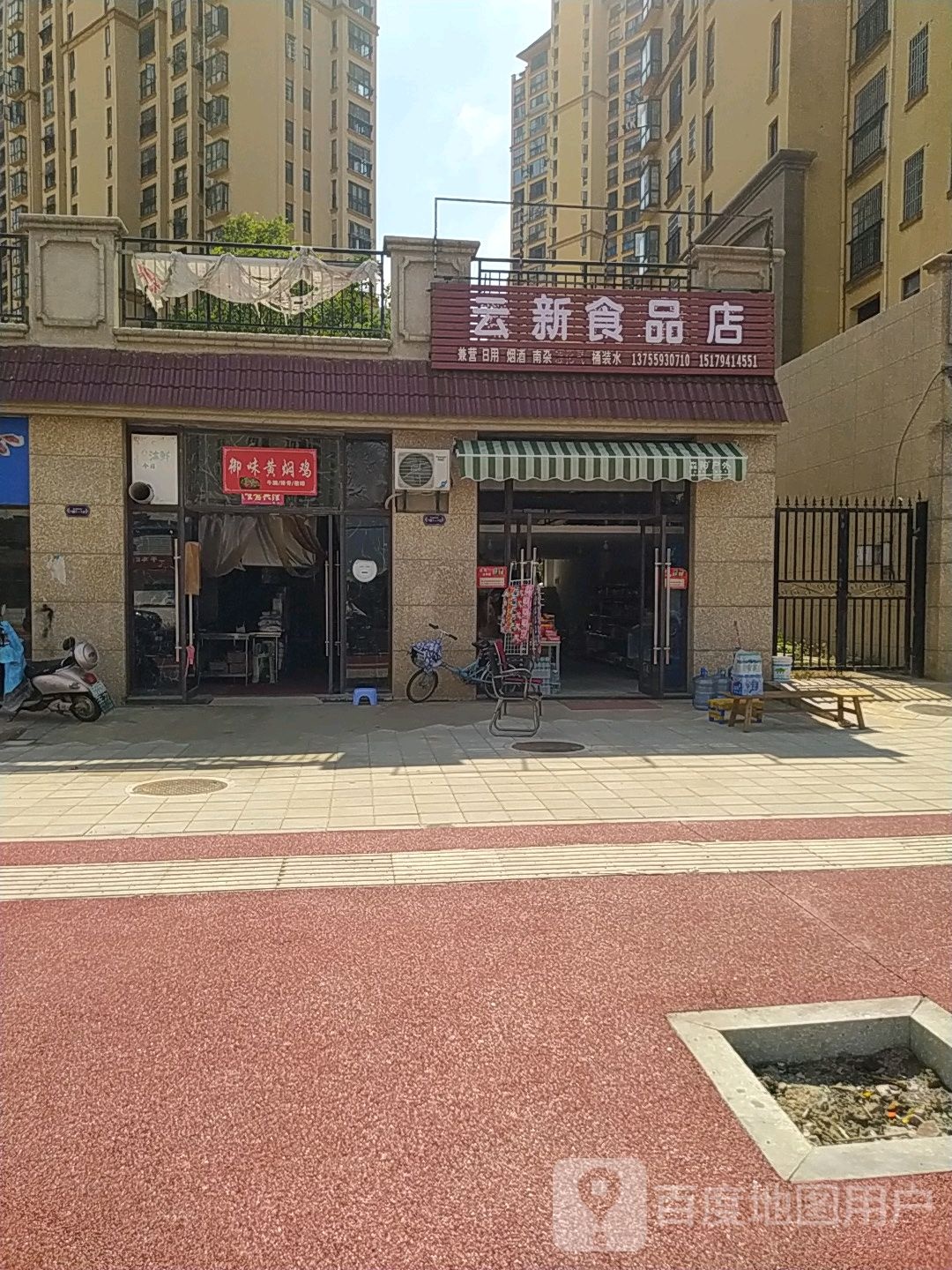 云新视频店