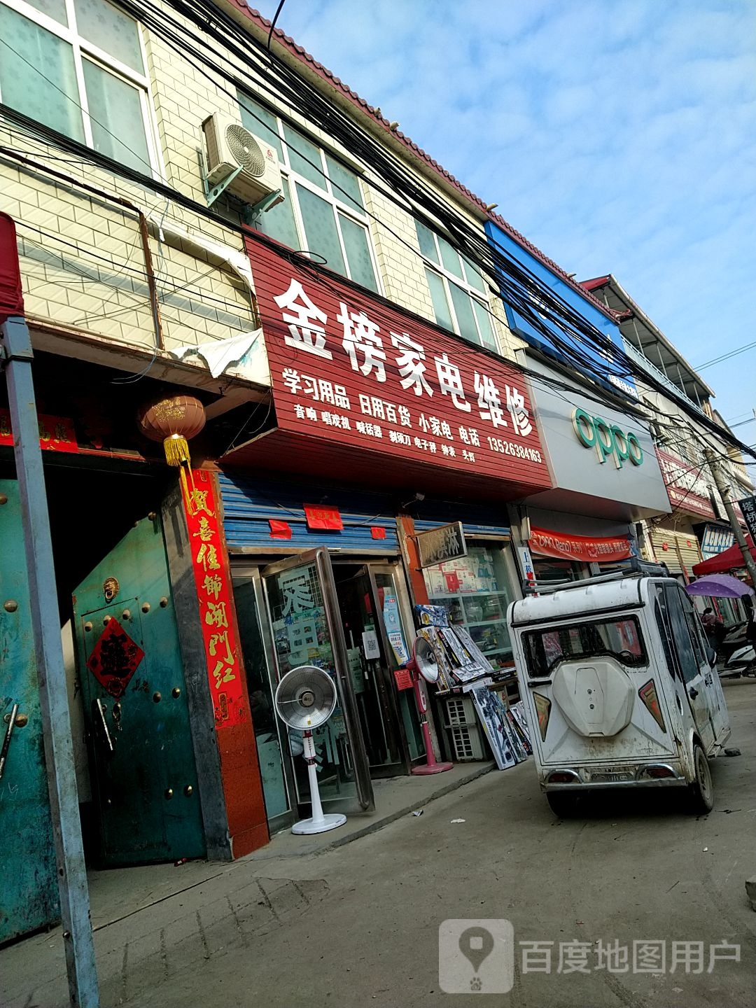 上蔡县OPPO官方授权体验店(上蔡百尺乡店)