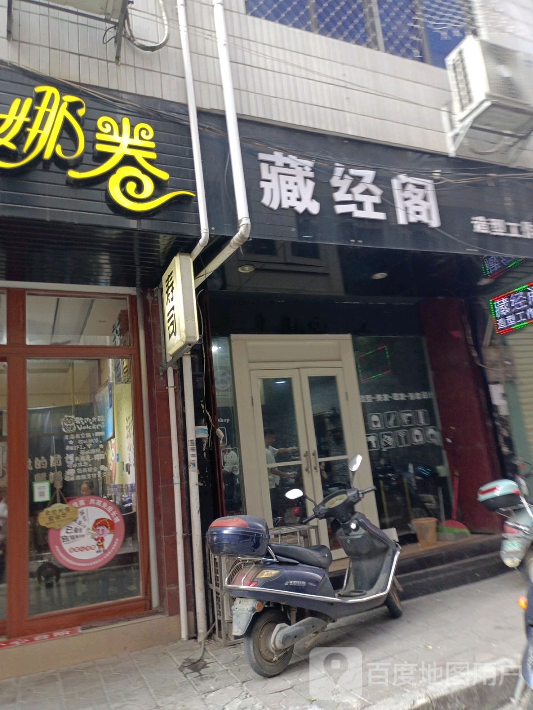 藏经阁造行工作室(塘中路店)