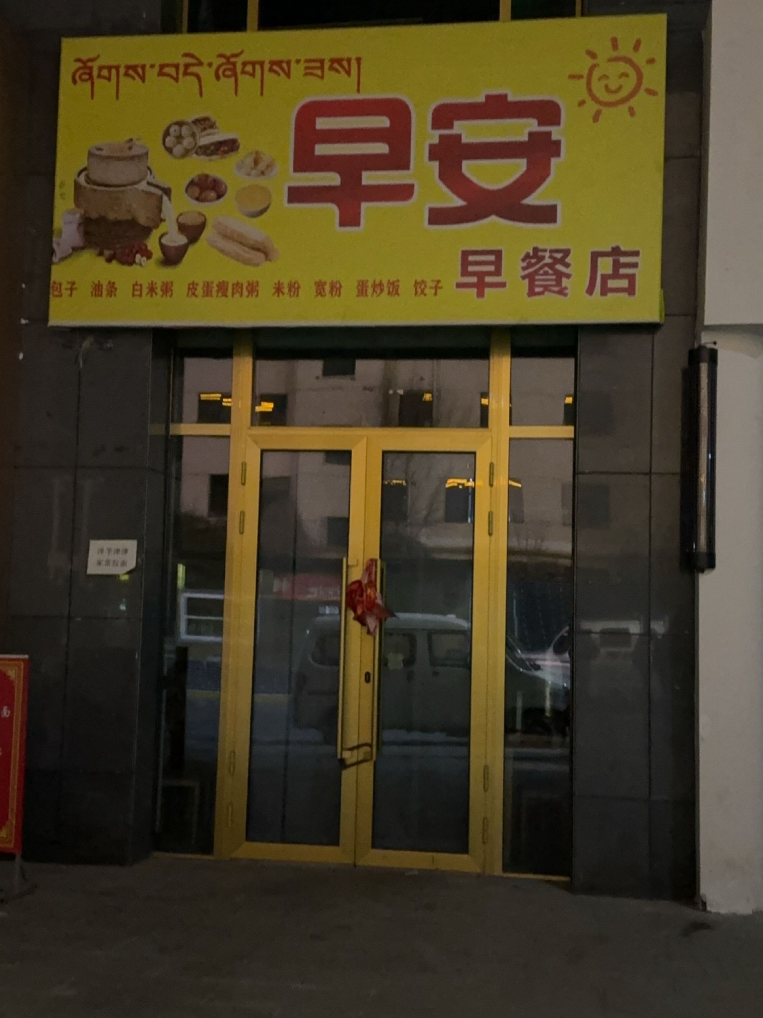 早安早餐店(共和店)