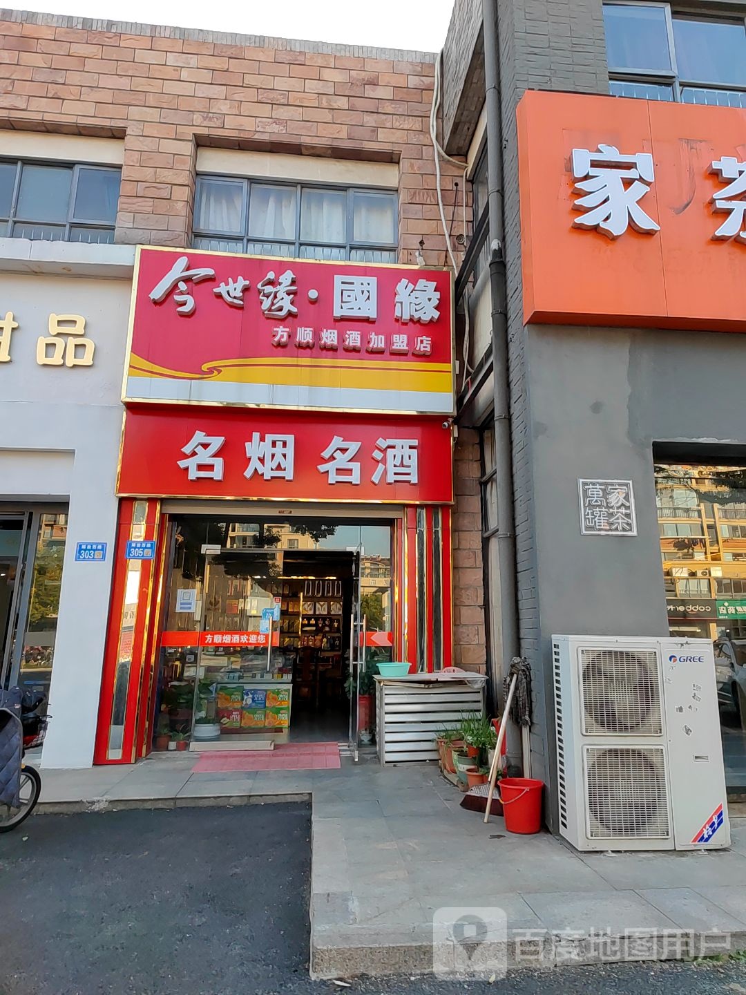 方顺烟酒