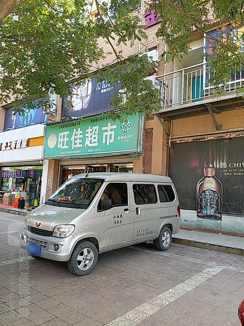 旺家超市市(桃园街店)