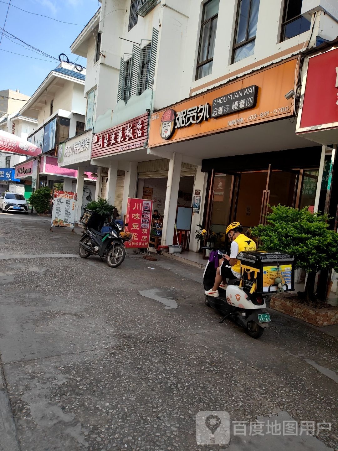 川味都花饭店