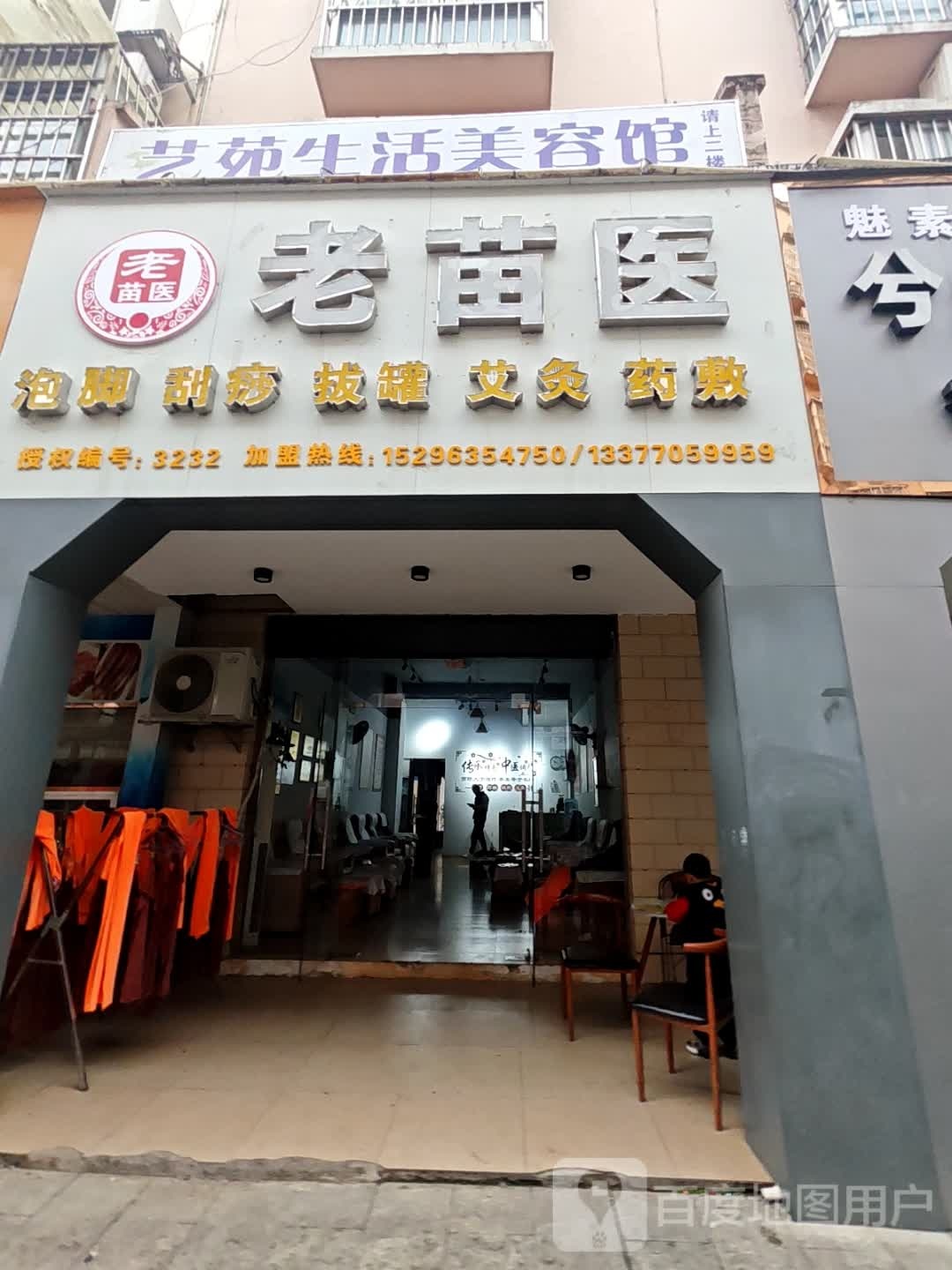 养生堂老苗医泡脚超市(德天·丽水边城店)