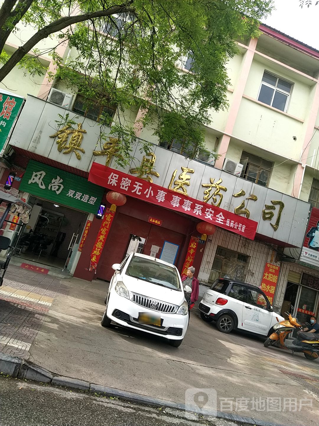 镇平县风尚造型(中山街店)