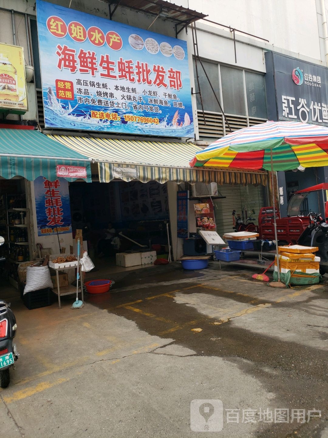 红姐水产海鲜生蚝批发部