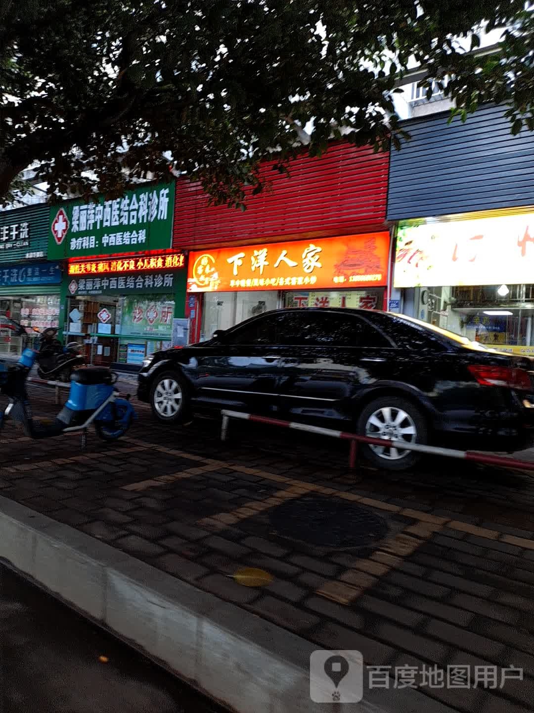 梁丽萍中西医结合科诊所