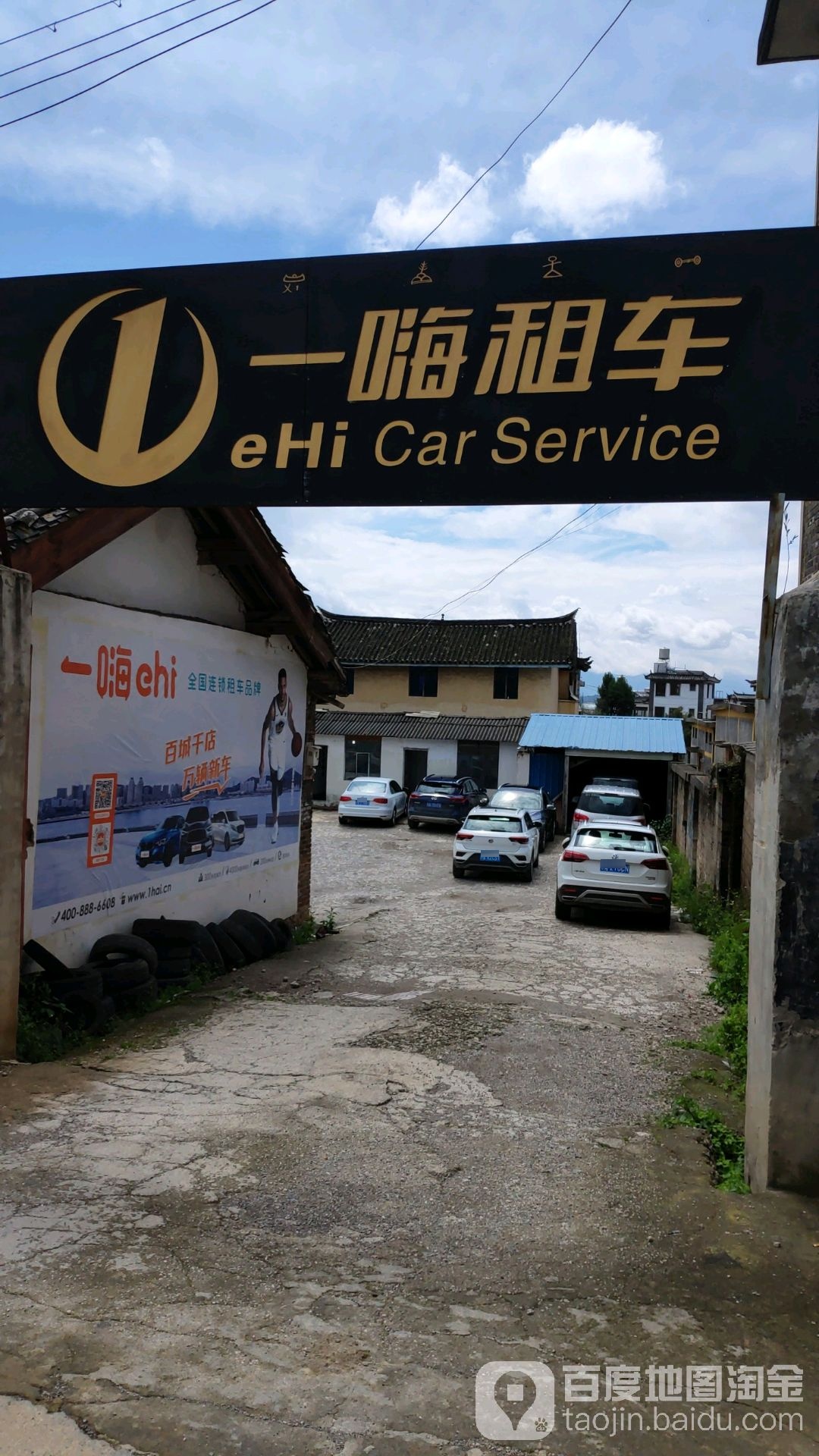 一嗨狮租车(丽江古城店)