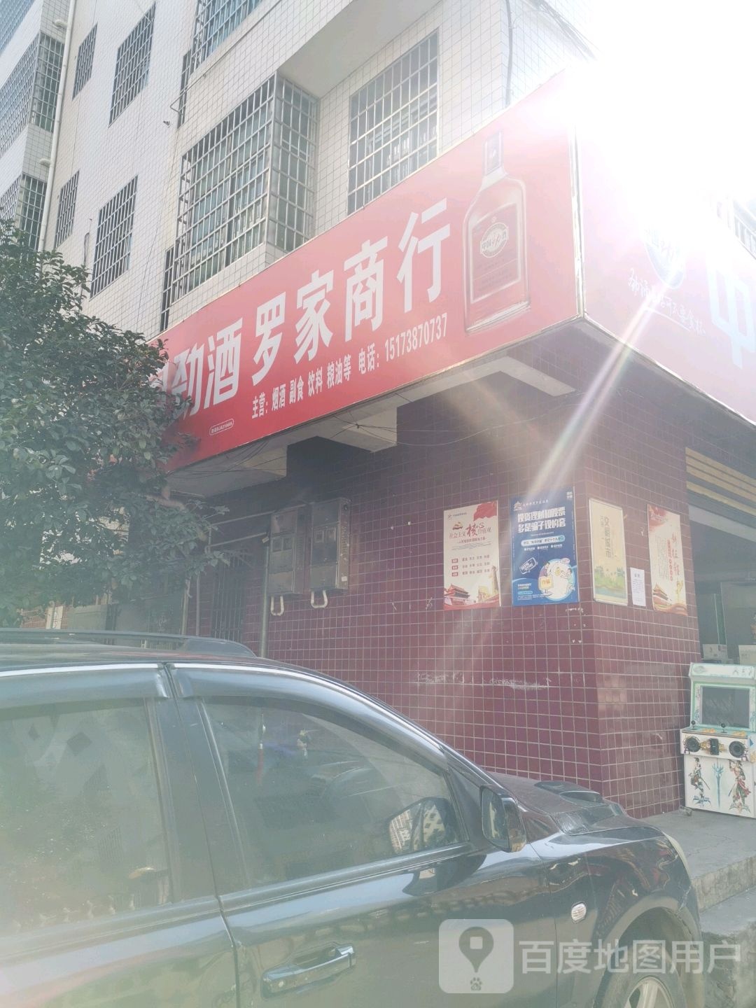 罗家商行