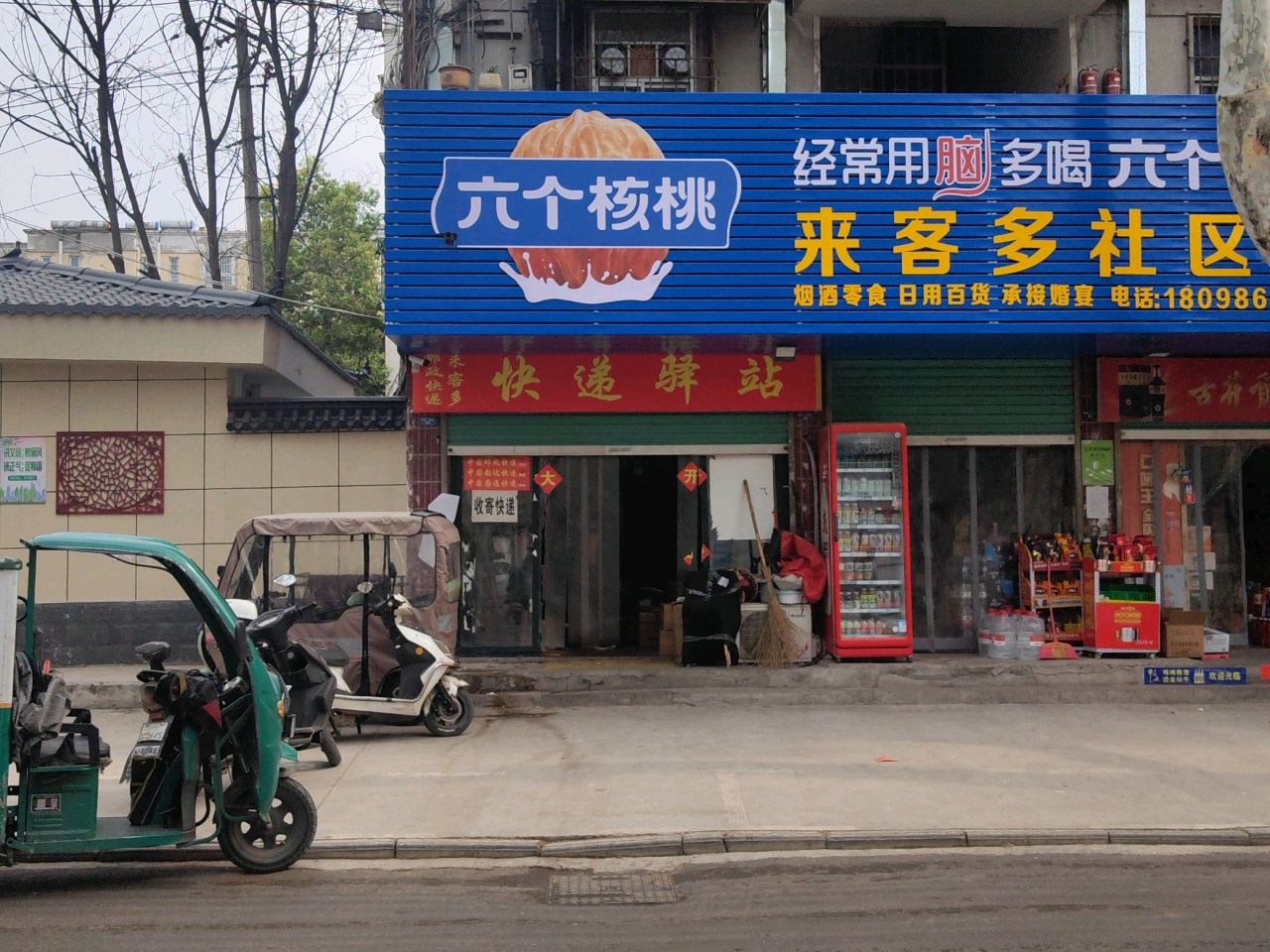 来客多(居乐小区一期店)