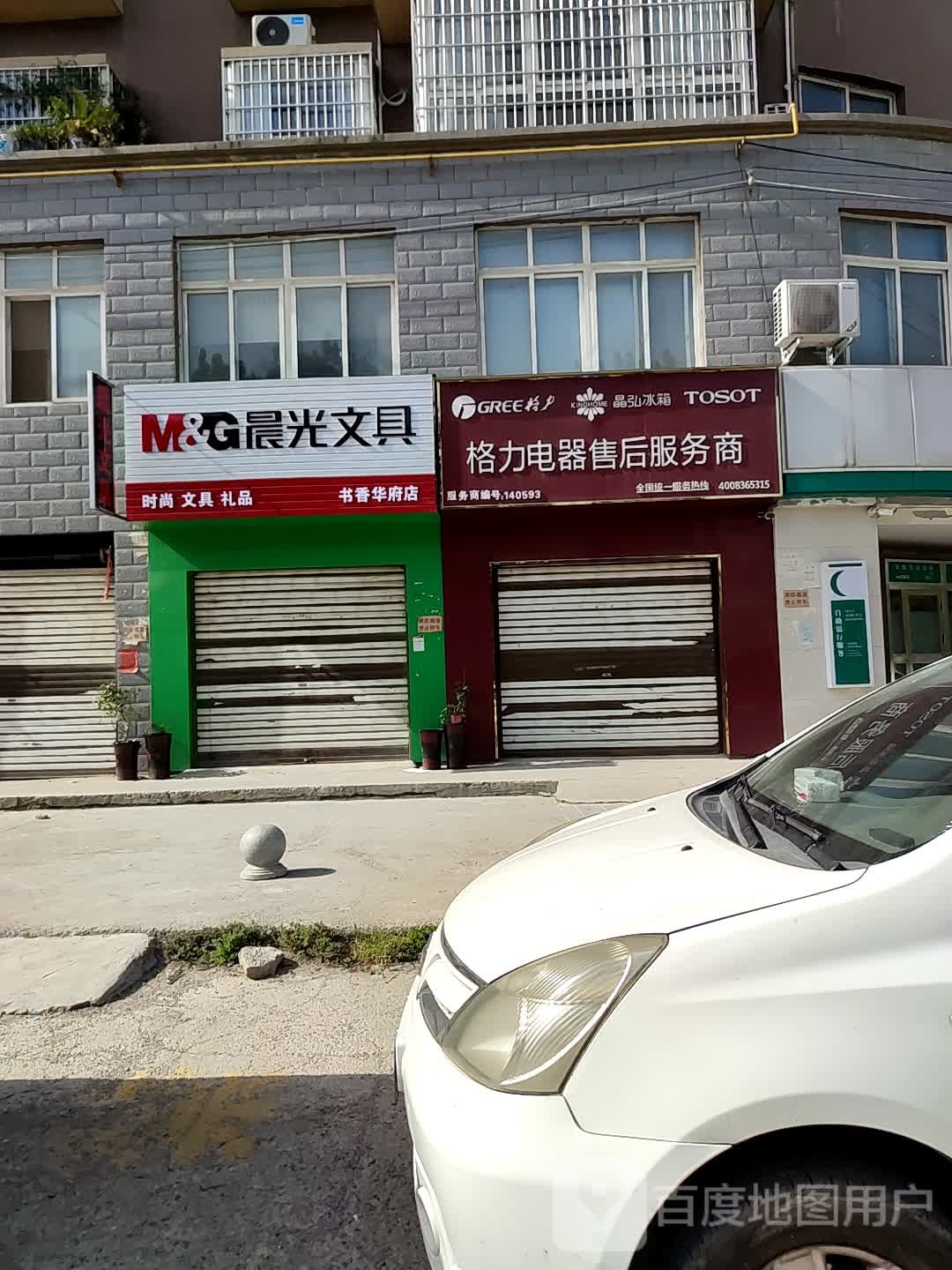 邓州市晨光文具(书香华府店)