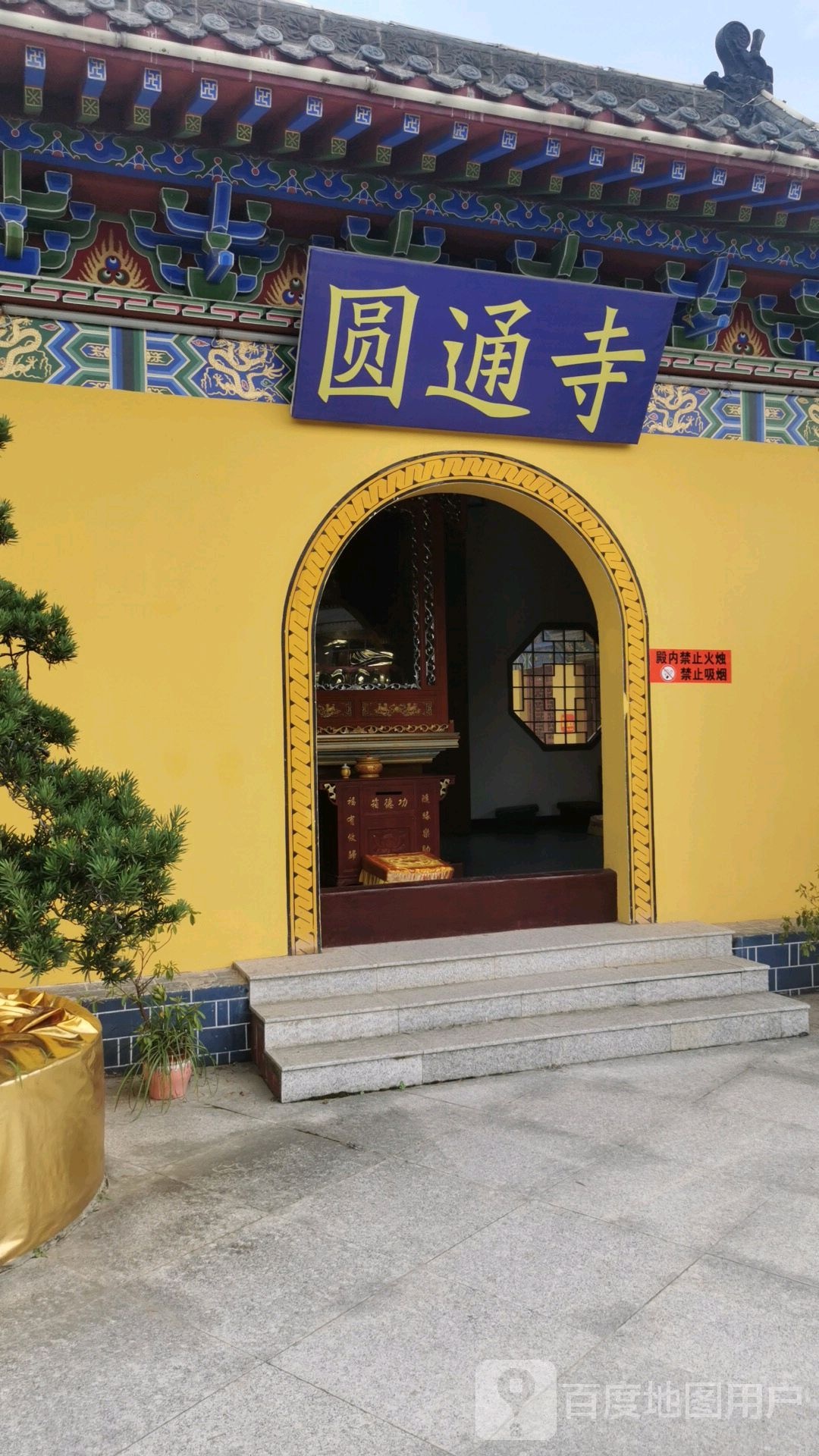 圆通寺