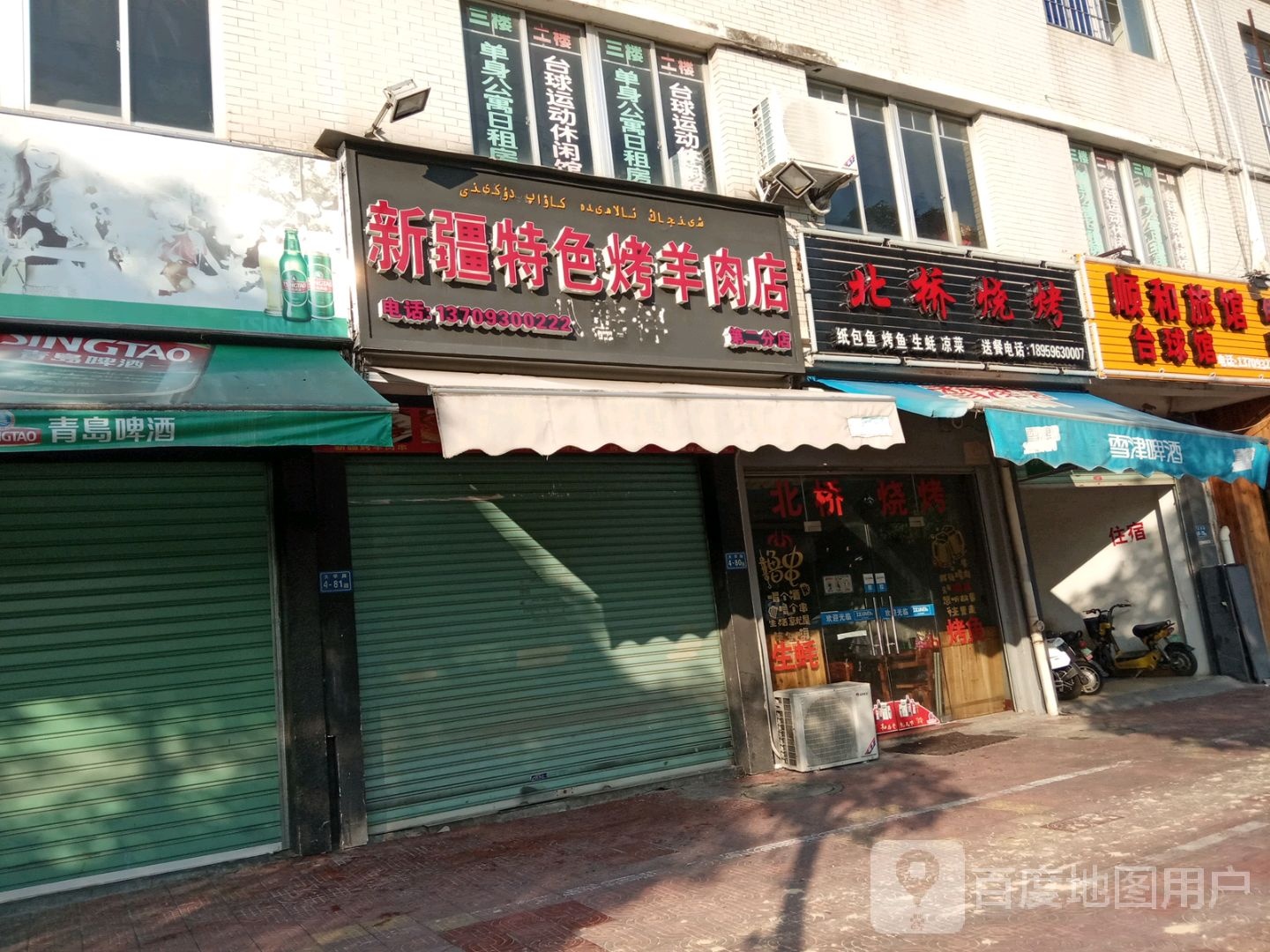 顺和台球馆
