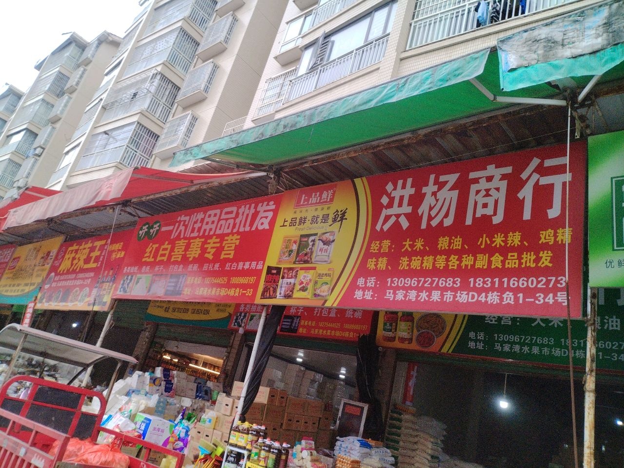 马家湾水果市场