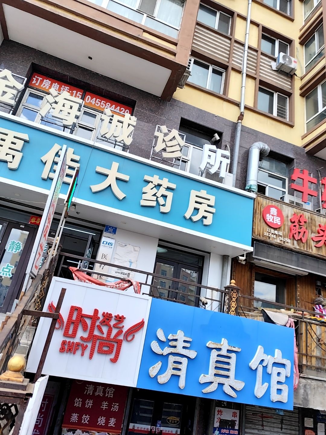 清真馆