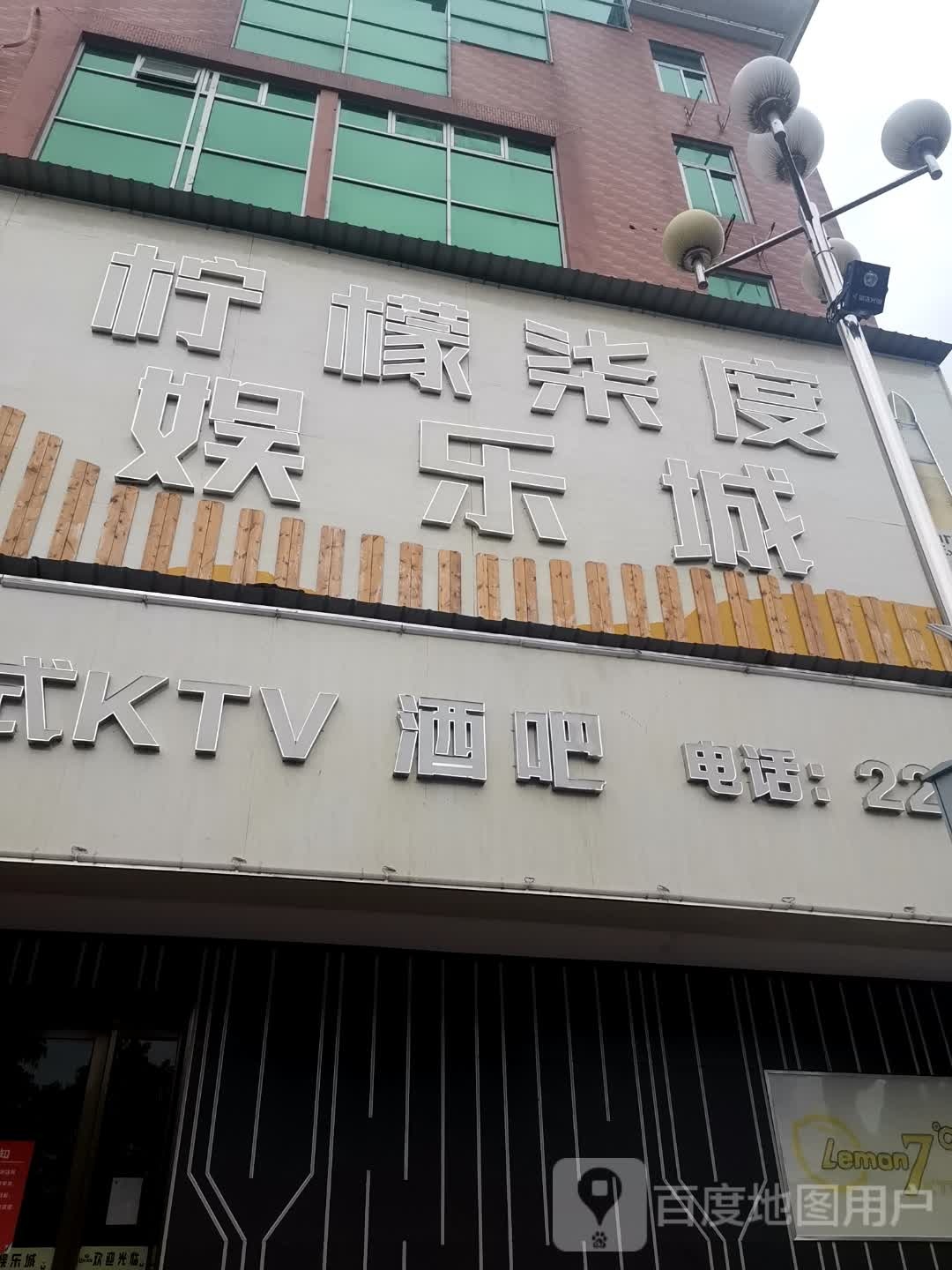 柠檬七度ktv