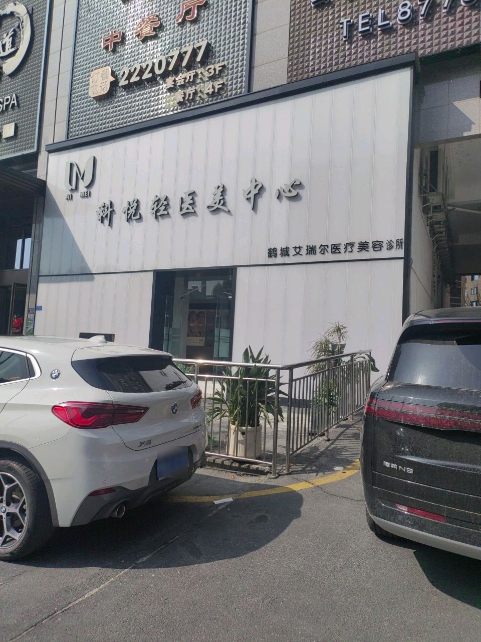 科悦肌肤管理(温德姆店)