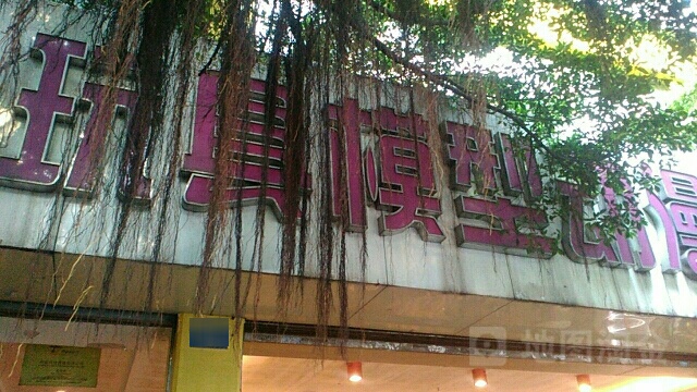海珠玩具模玩动漫批发中心(国际玩具文具精品广场店)